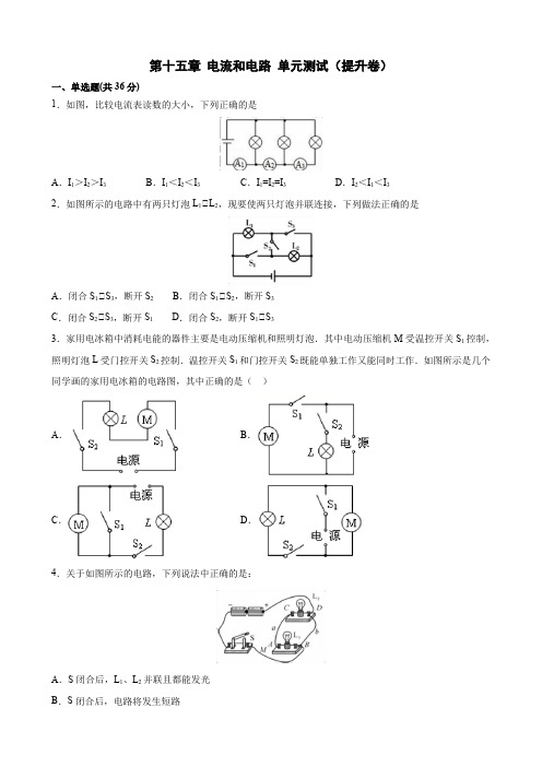 第十五章 电流和电路 单元测试(提升卷) 2021-2022学年人教版九年级物理(word含答案)