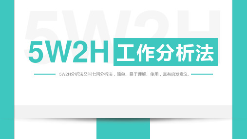 5W2H工作分析企业培训PPT模板