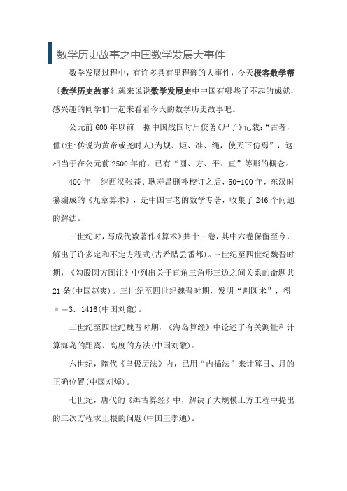 数学历史故事之中国数学发展大事件