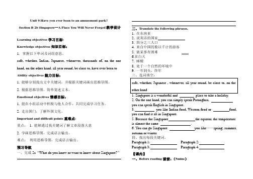 初中英语人教版八年级下册Unit9 Section B 2b