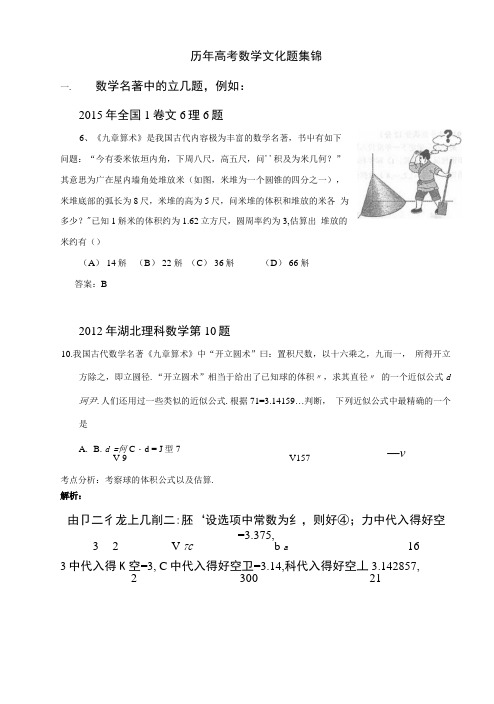 高考数学文化题集锦含答案.docx