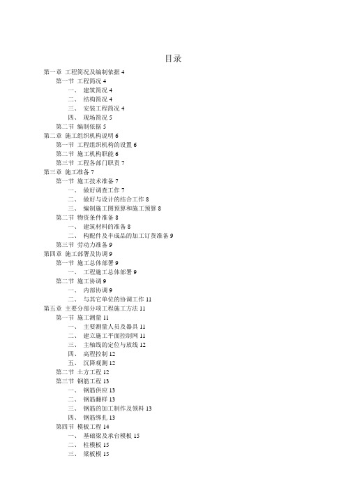 某别墅小区施工组织设计