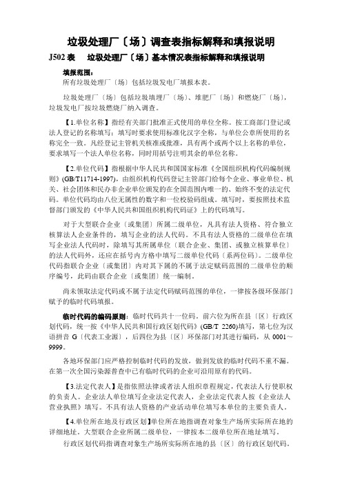 垃圾处理厂指标解释及填报说明