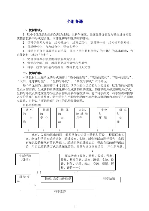 【最新】青岛版小学科学六年级上册全册教案【87页精品】