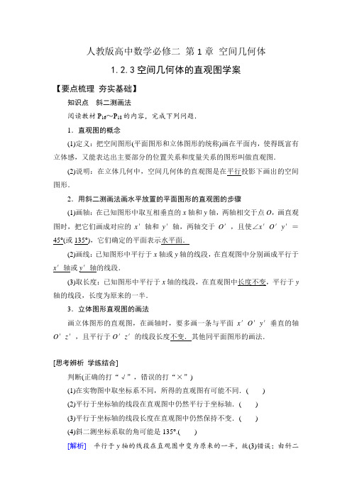 人教版高中数学必修二1.2.3 空间几何体的直观图学案+课时训练