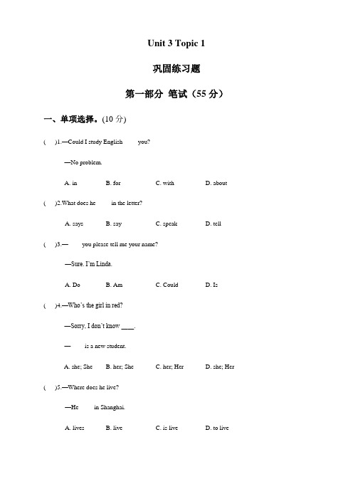 仁爱七上Unit 3 Topic 1 巩固练习题含答案