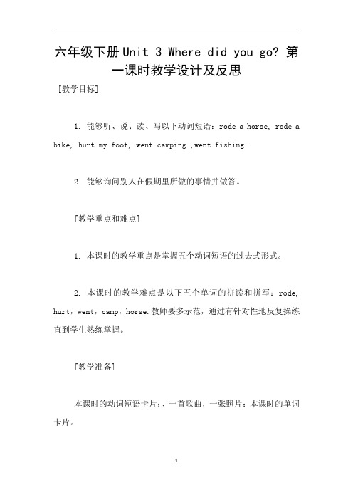 六年级下册Unit 3 Where did you go- 第一课时教学设计及反思