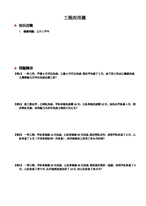 列方程解应用题  工程问题