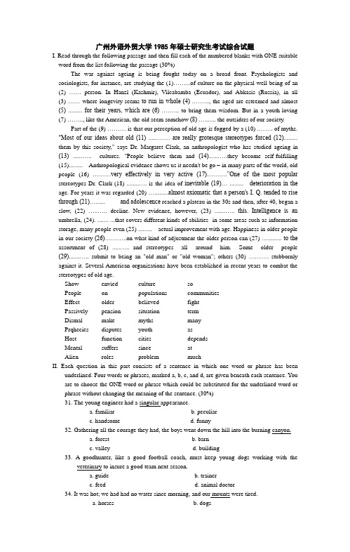 广东外语外贸大学考研真题—英语综合1985