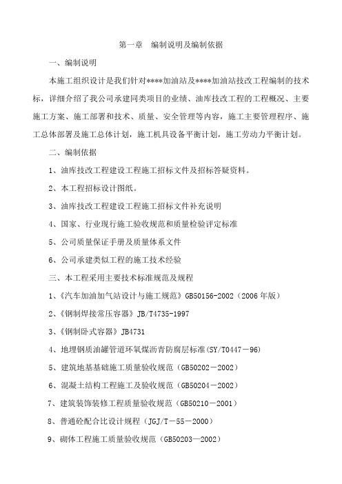 某加油站施工组织设计
