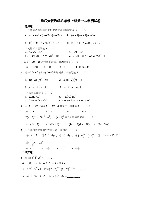 华师大版数学八年级上册第十二章测试卷