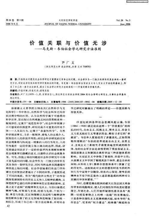 价值关联与价值无涉——马克斯·韦伯社会学之研究方法准则