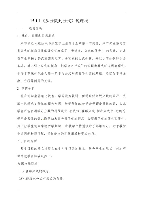 吉林省辽源市第十七中学人教版八年级上册数学说课稿:1511从分数到分式