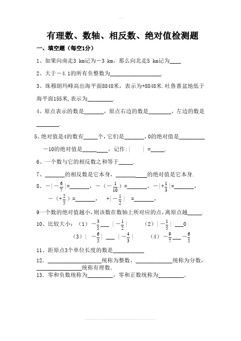 有理数有关概念检测题
