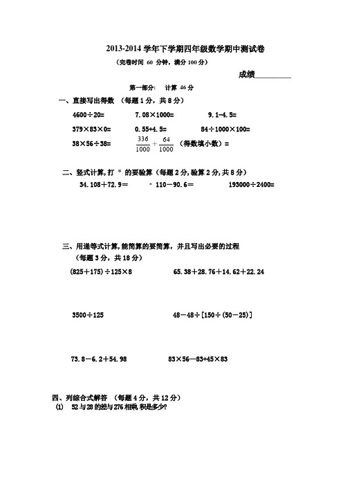 2013-2014学年下学期四年级数学期中测试卷(含答案)