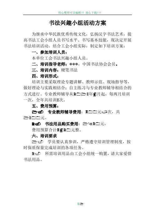 5书法工会活动方案