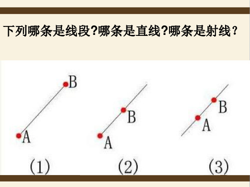 线段的大小的比较ppt课件