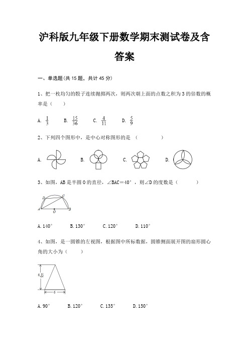 沪科版九年级下册数学期末测试卷及含答案