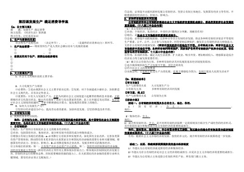 [高三政治]高考一轮复习人教版必修一4.1发展生产满足消费学案.doc