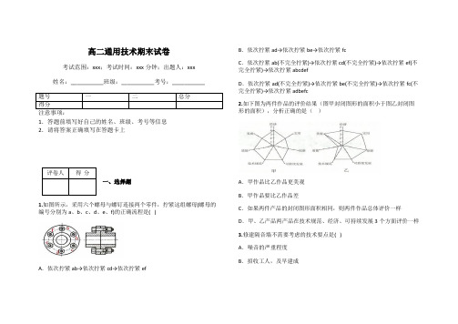 高二通用技术期末试卷