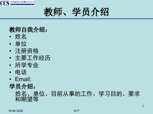 新版质量管理体系内审员培训205页PPT文档