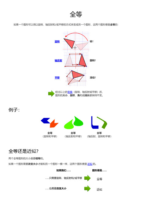 几何知识  全等