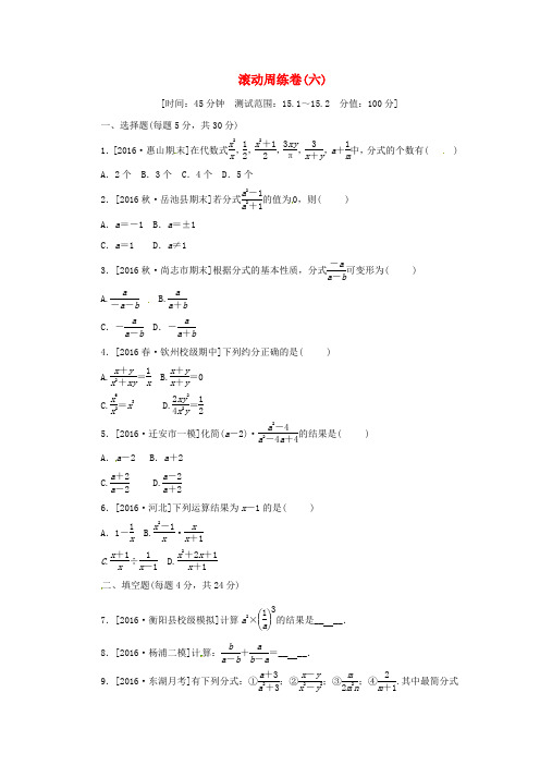 【人教版】八年级数学上册习题：滚动周练卷六_含答案