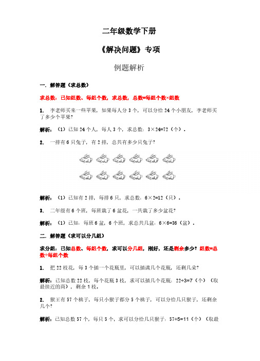 二年级数学下册《解决问题》专项练习题及答案