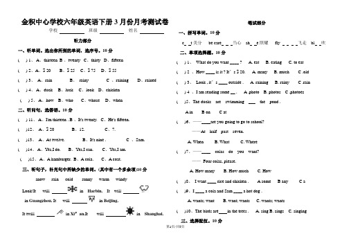 六年级下册英语试题3月份月考测试卷  外研社  无答案