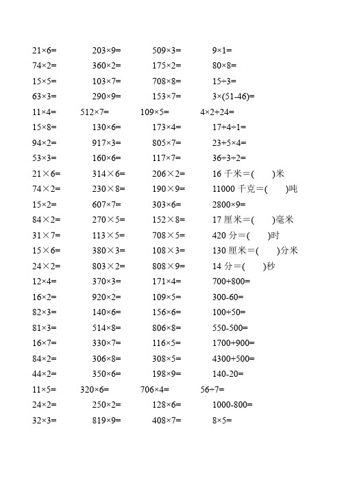 三年级数学上册速算口算专项121