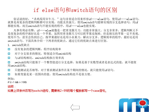 精品-清华大学C语言课件 第7章04 if else语句和switch语句的区别