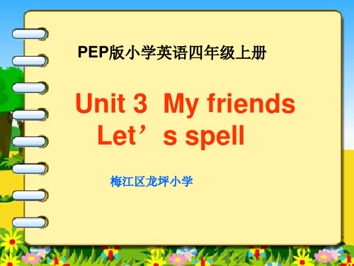 四年级上册英语精品ppt-Unit3 My Friends-人教PEP (9)(32张)PPT-完美