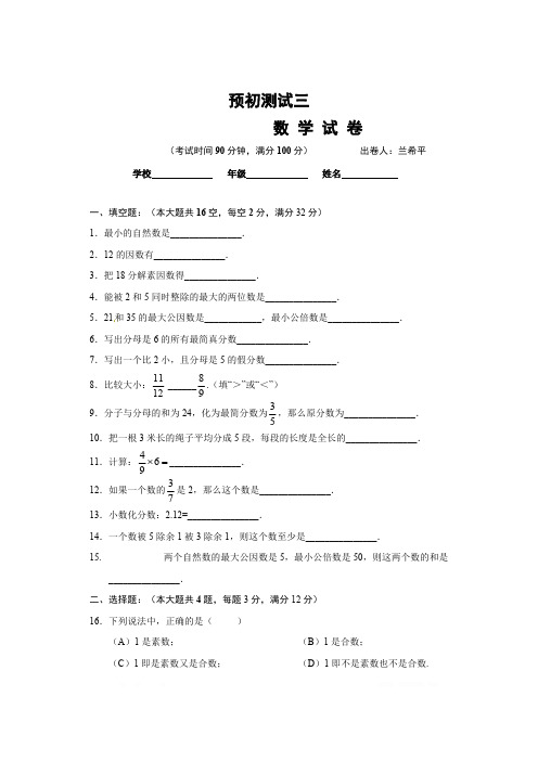 沪教版六年级数学上册-期中测试卷(带答案)