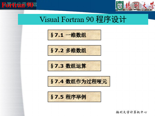 fortran第7章1