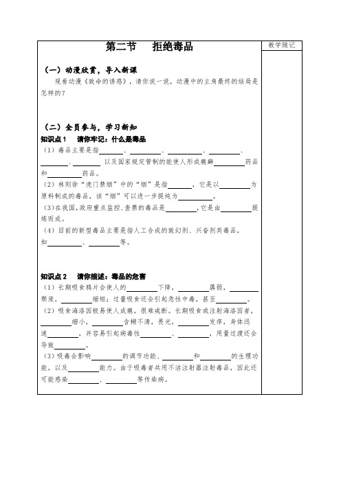 苏教版生物八下26.2《拒绝毒品》导学案设计(无答案)