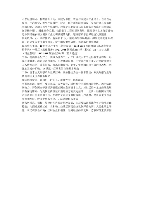 小农经济特点