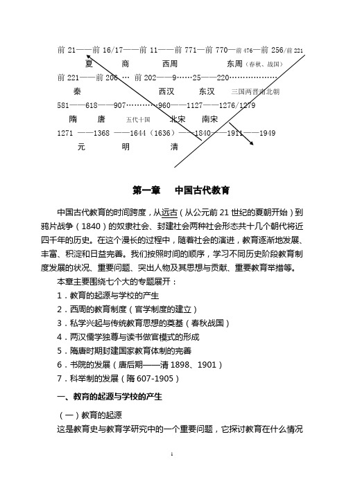 教育的起源 西周教育制度