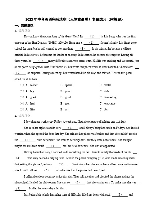 2023年中考英语完形填空(人物故事类)专题练习(附答案)