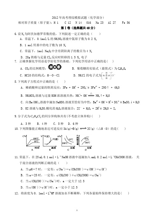 2012年高考理综模拟试题2012