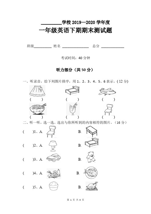 2019-2020学年度一年级英语下册期末测试题(一起)