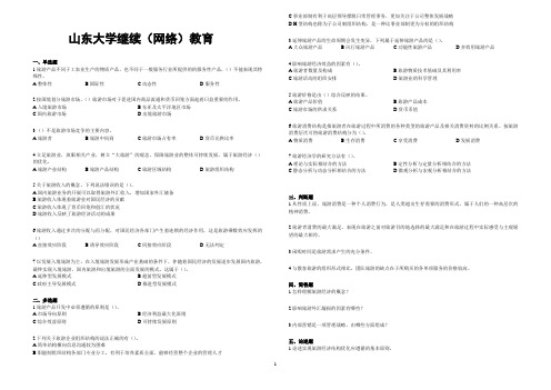 山东大学网络教育期末考试试题及答案-旅游经济学 _3