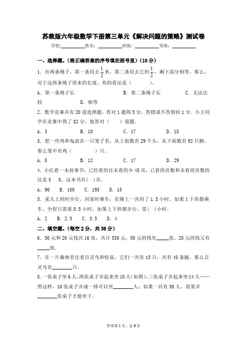 苏教版六年级数学下册第三单元《解决问题的策略》测试卷(含答案)