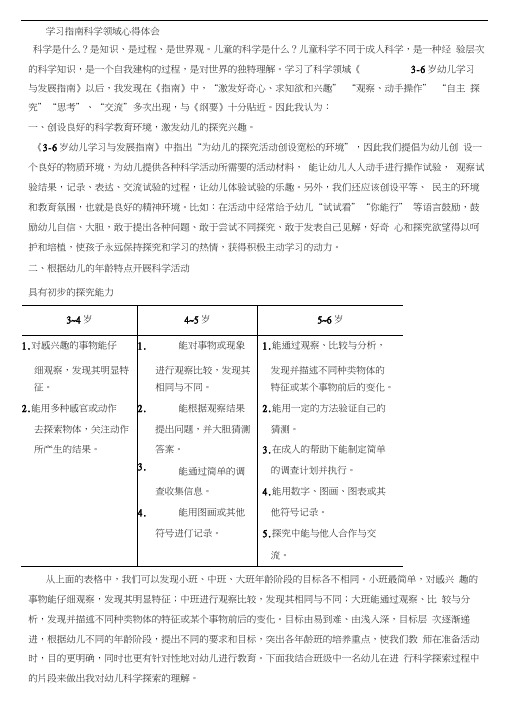 学习指南科学领域心得体会.docx