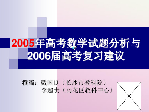 年高考数学试题分析与届高考复习建议