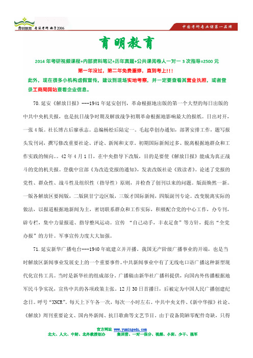 2014年中国人民大学新闻学院考研资料