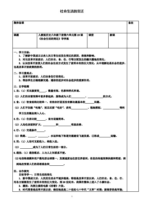 八年级历史下册第六单元第19课社会生活的变迁导学案