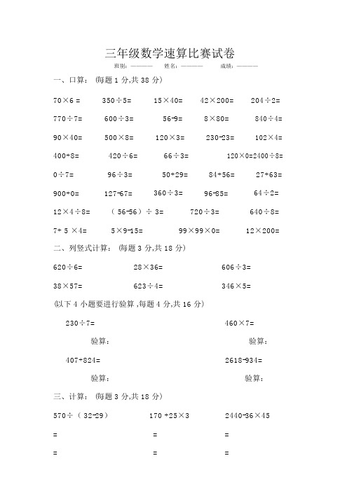 三年级数学速算竞赛题