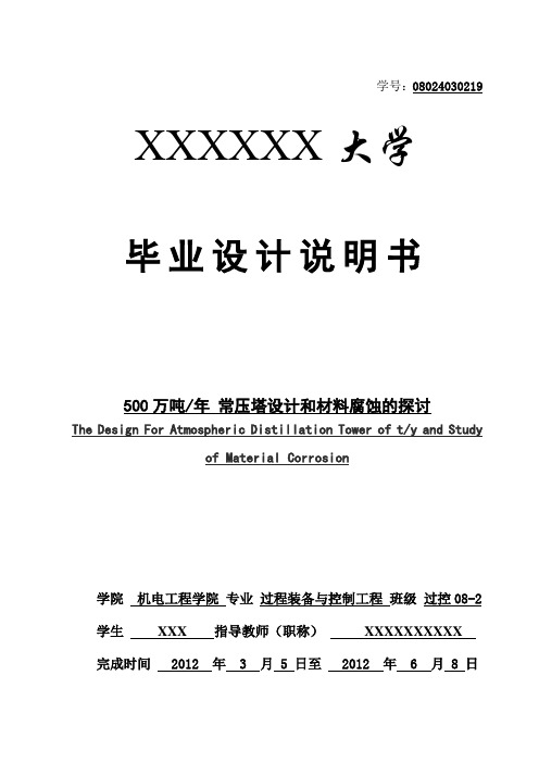 500万吨每年常压塔设计和腐蚀材料的探讨