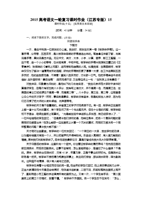 2015高考语文一轮复习课时作业附答案解析(江苏专版)[实用类文本阅读]