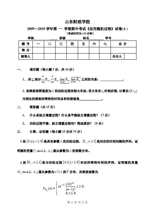 随机过程期中-09-10